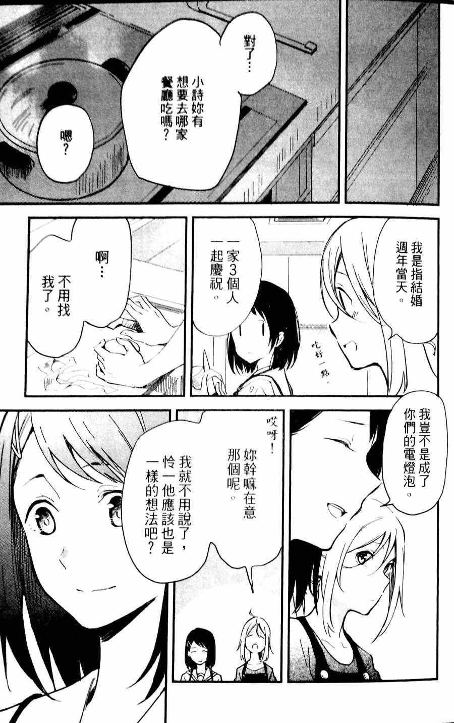 《无法传达的爱恋》漫画最新章节第1话免费下拉式在线观看章节第【7】张图片