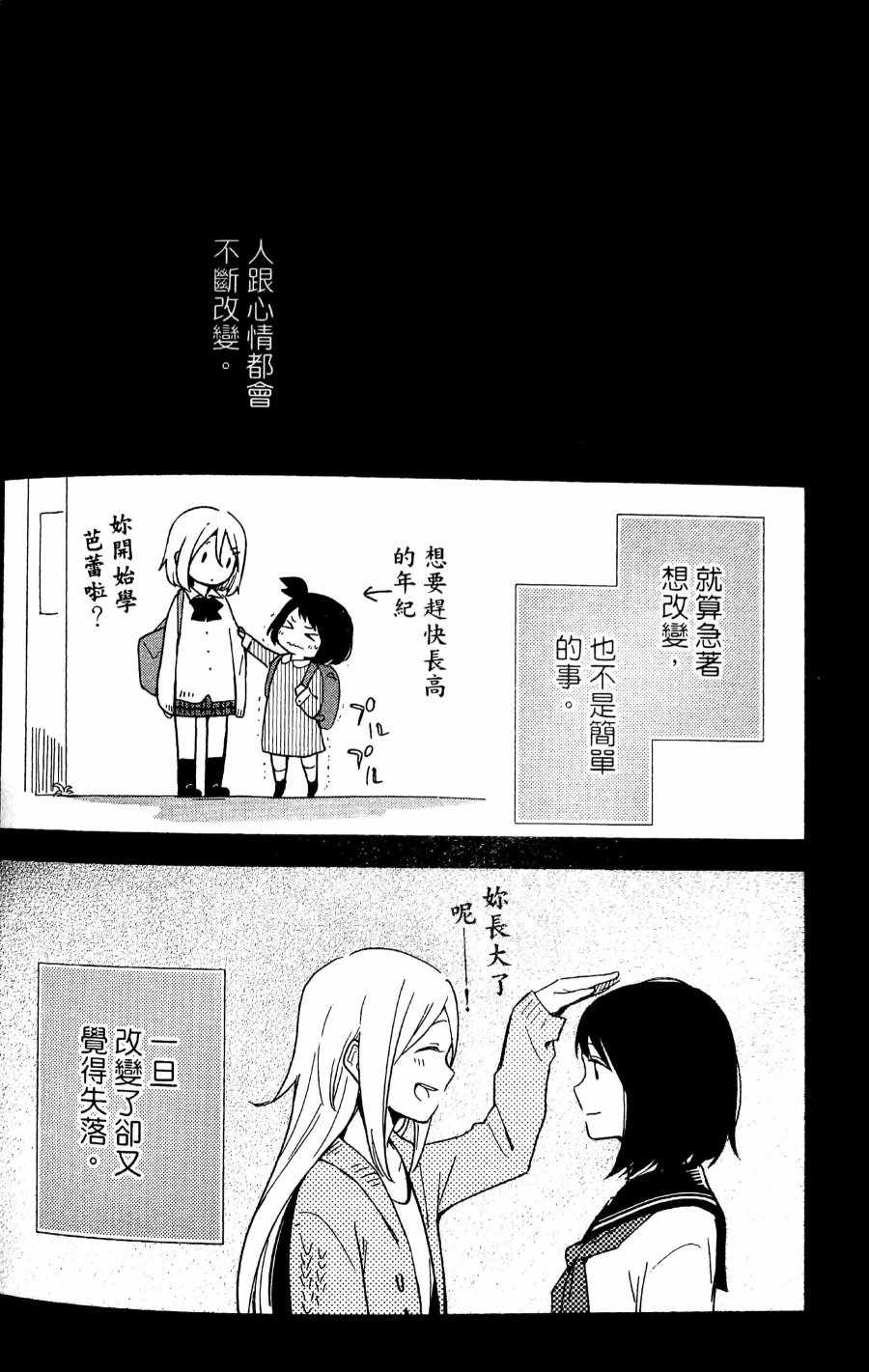 《无法传达的爱恋》漫画最新章节第5话免费下拉式在线观看章节第【2】张图片