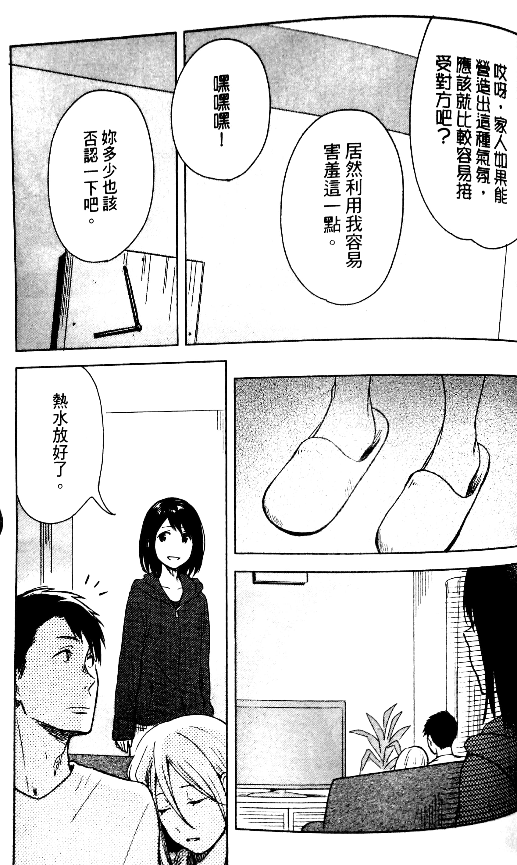 《无法传达的爱恋》漫画最新章节第4话免费下拉式在线观看章节第【25】张图片