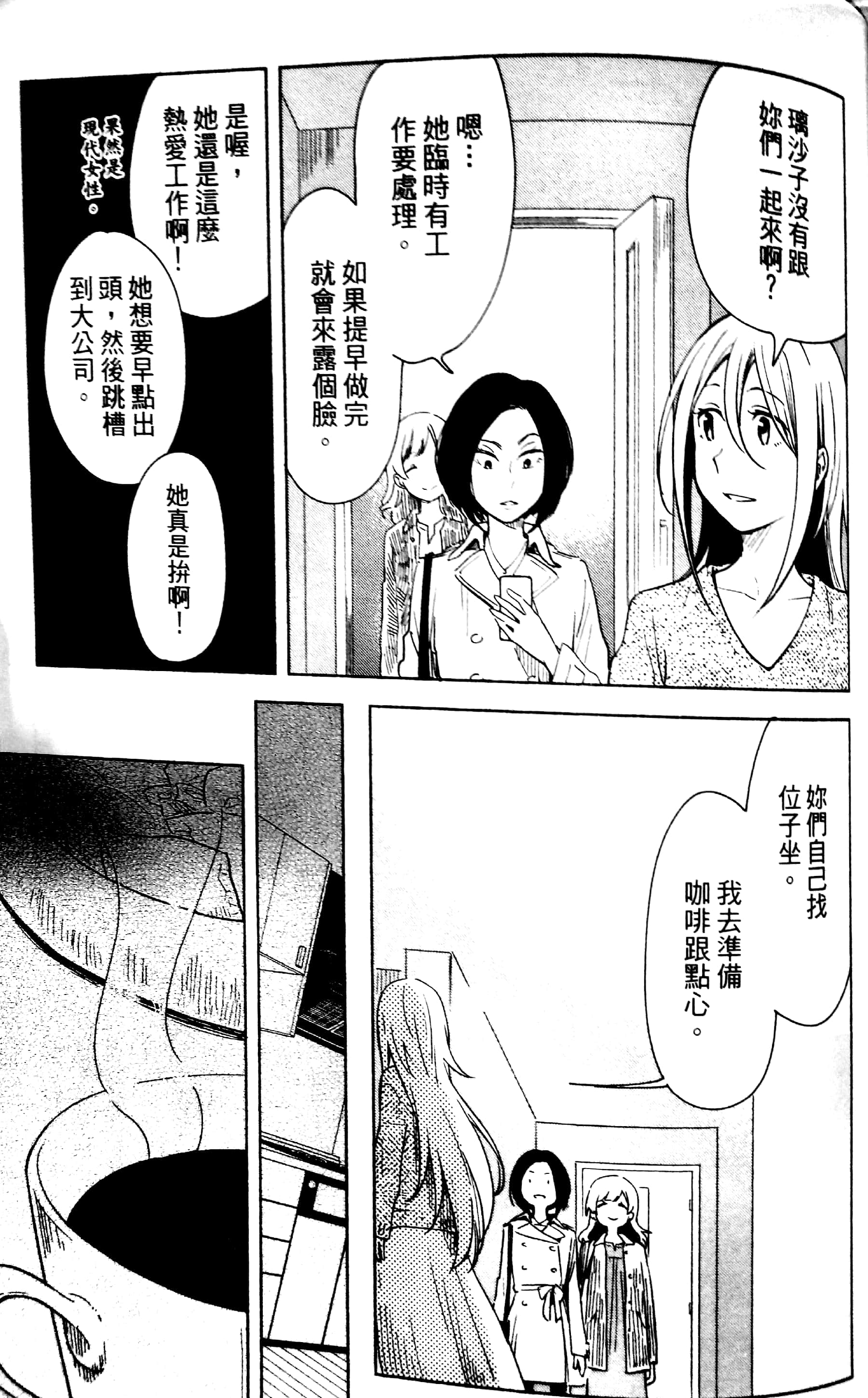 《无法传达的爱恋》漫画最新章节第4话免费下拉式在线观看章节第【9】张图片