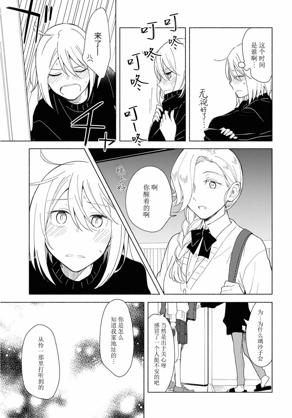 《无法传达的爱恋》漫画最新章节第29话免费下拉式在线观看章节第【18】张图片