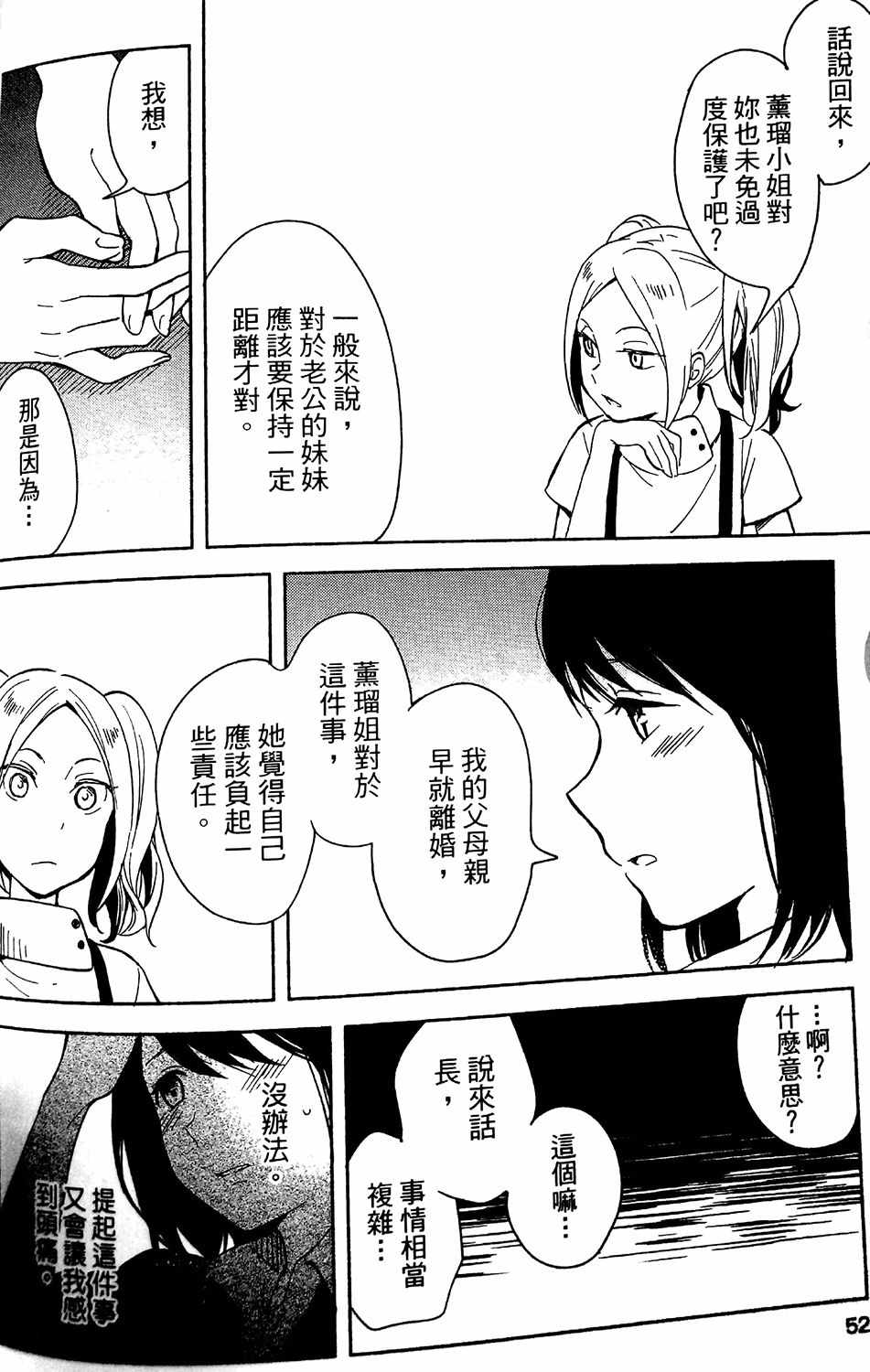 《无法传达的爱恋》漫画最新章节第2话免费下拉式在线观看章节第【12】张图片