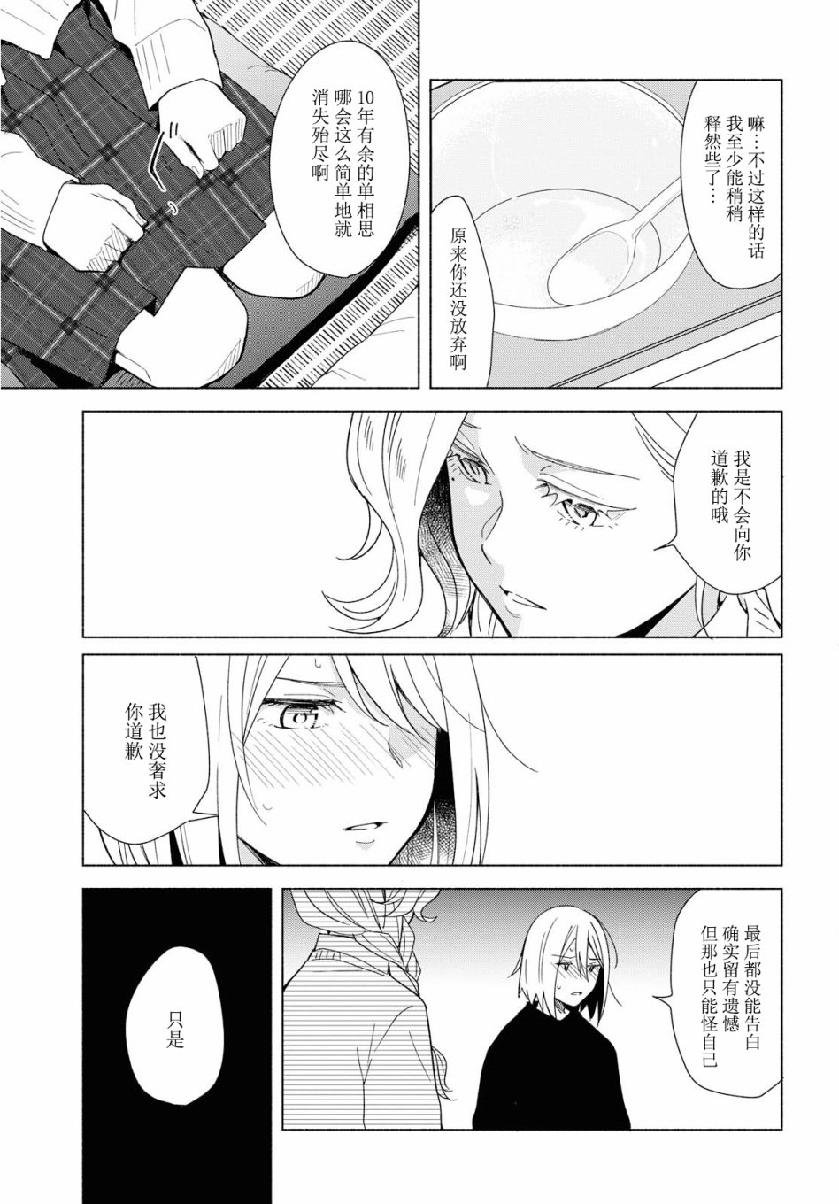 《无法传达的爱恋》漫画最新章节第29话免费下拉式在线观看章节第【22】张图片