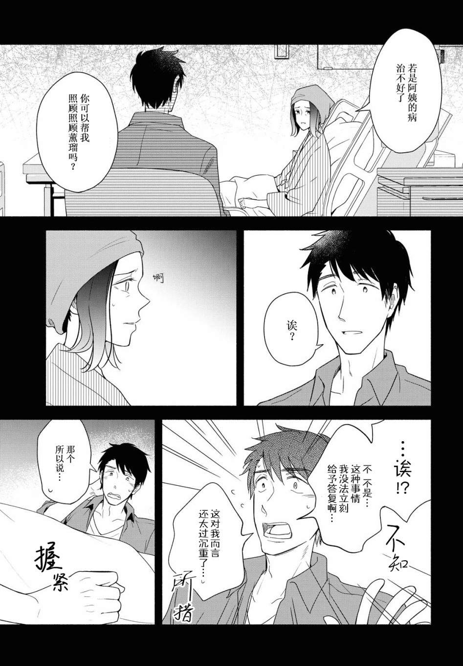 《无法传达的爱恋》漫画最新章节第35话免费下拉式在线观看章节第【18】张图片