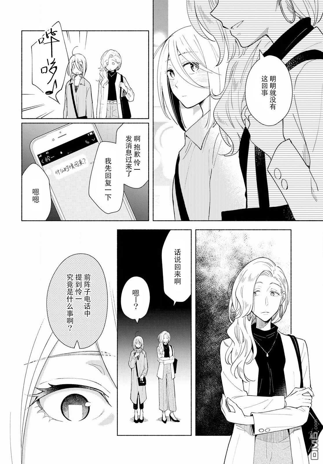 《无法传达的爱恋》漫画最新章节第27话免费下拉式在线观看章节第【21】张图片