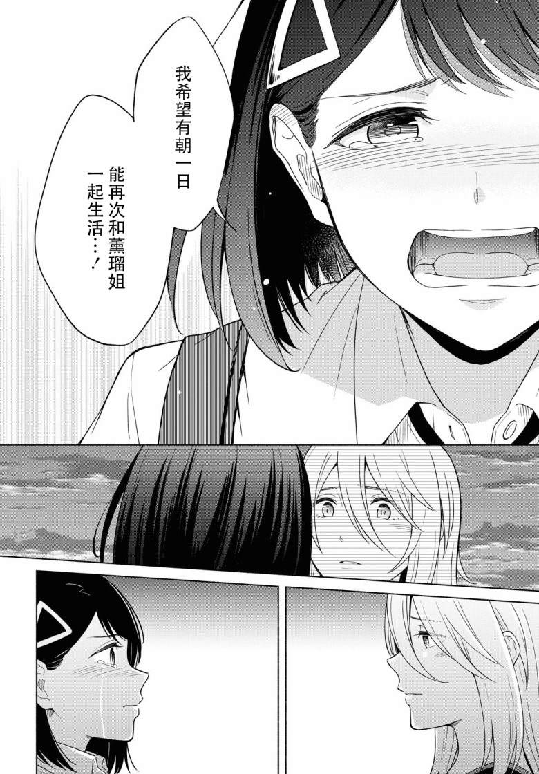 《无法传达的爱恋》漫画最新章节第36话免费下拉式在线观看章节第【32】张图片