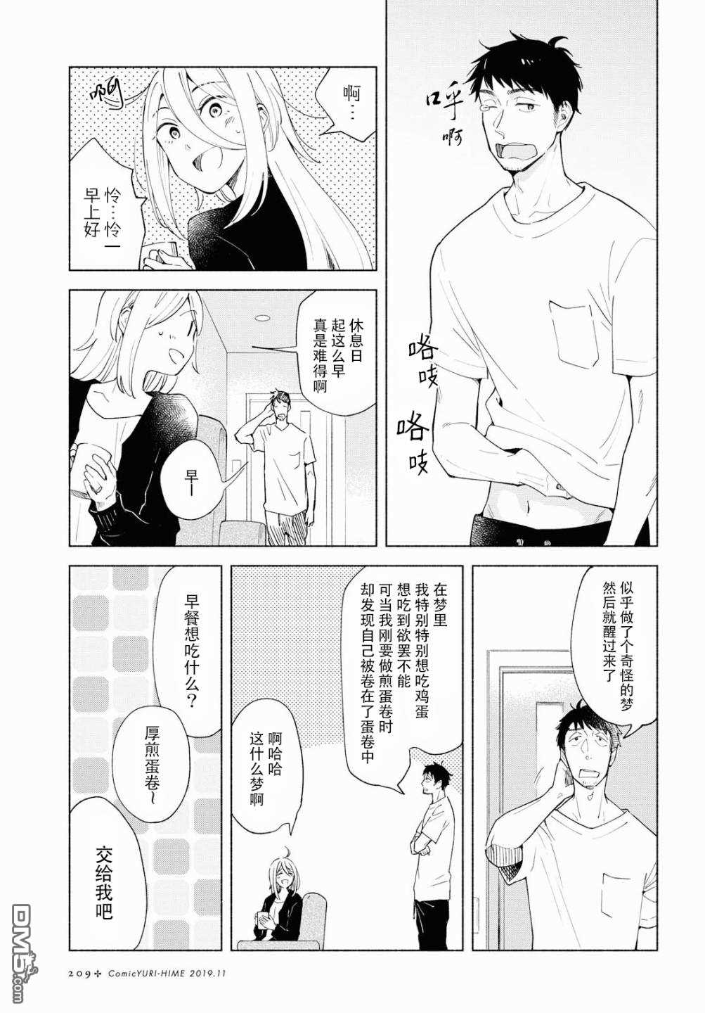 《无法传达的爱恋》漫画最新章节第26话免费下拉式在线观看章节第【3】张图片