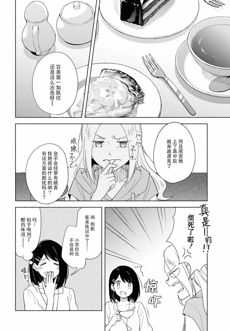 《无法传达的爱恋》漫画最新章节第37话免费下拉式在线观看章节第【15】张图片