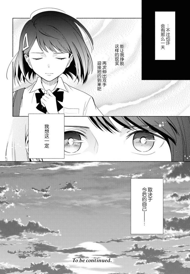 《无法传达的爱恋》漫画最新章节第36话免费下拉式在线观看章节第【34】张图片