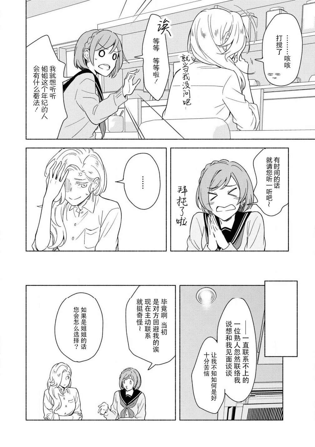 《无法传达的爱恋》漫画最新章节06卷附录免费下拉式在线观看章节第【3】张图片