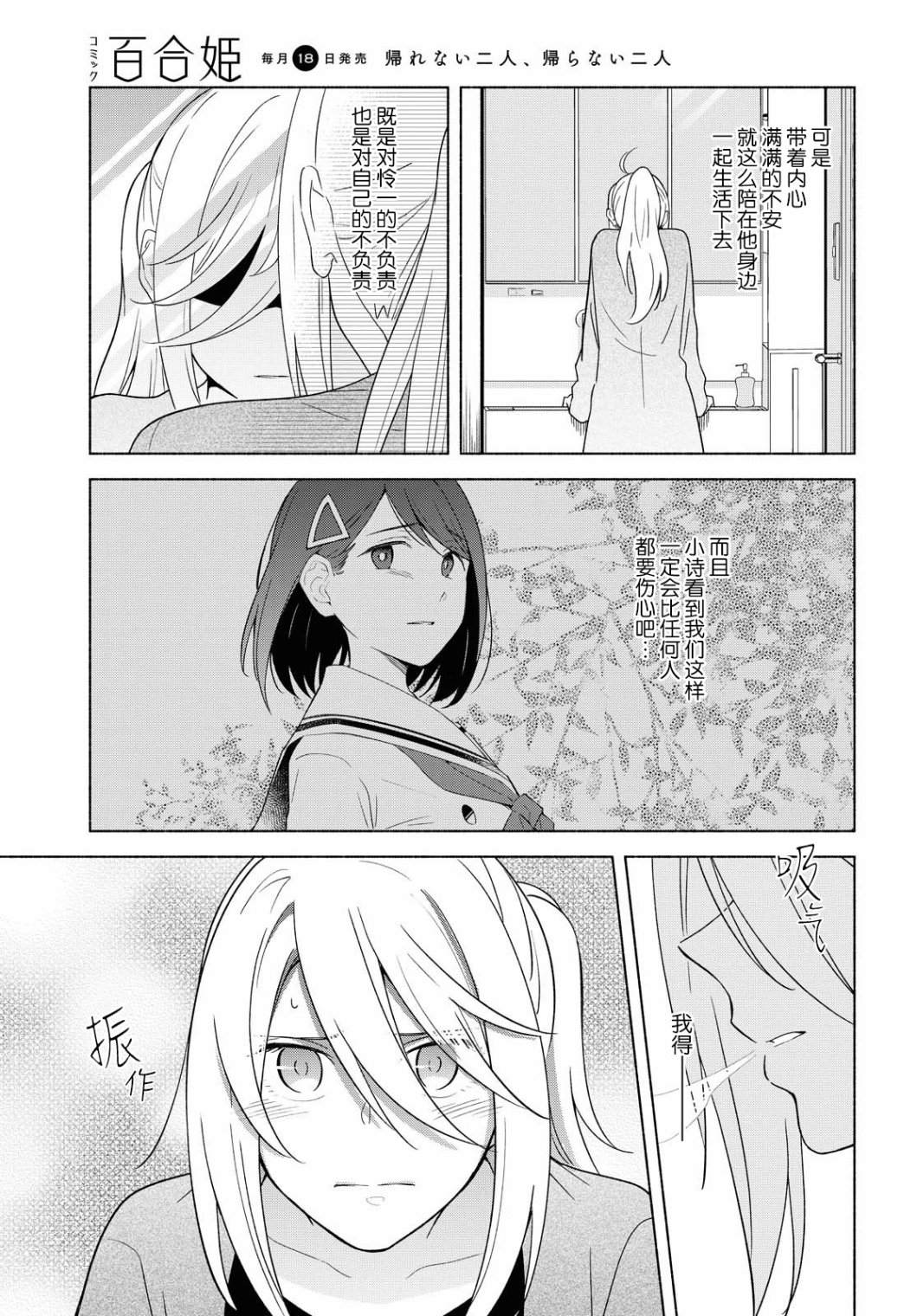 《无法传达的爱恋》漫画最新章节第33话免费下拉式在线观看章节第【18】张图片