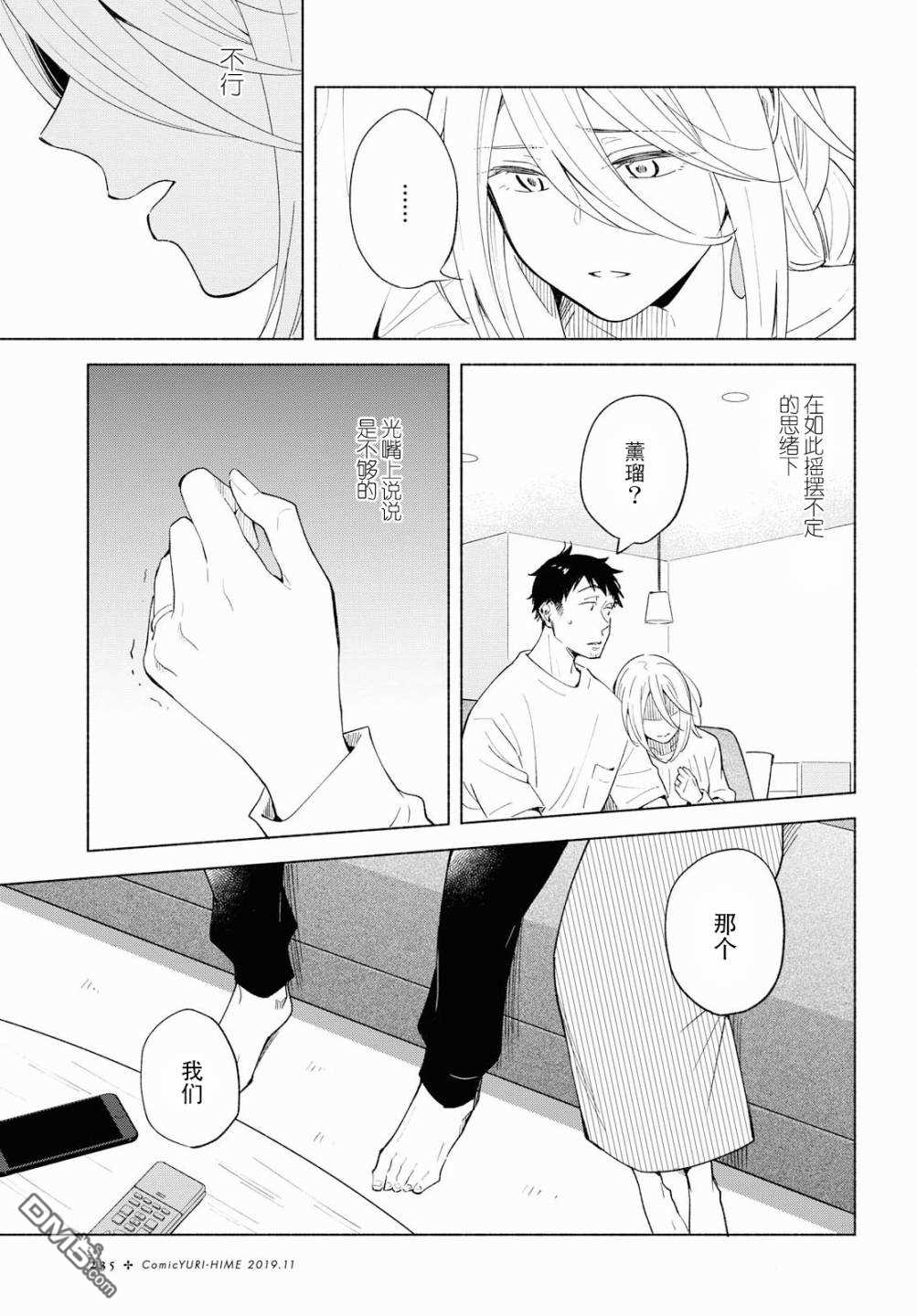 《无法传达的爱恋》漫画最新章节第26话免费下拉式在线观看章节第【28】张图片