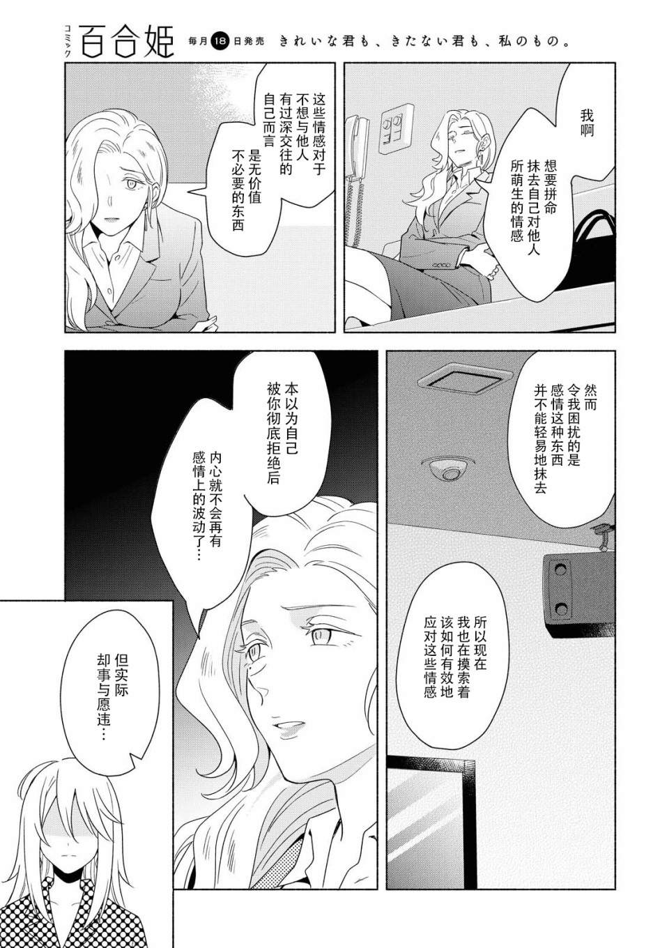 《无法传达的爱恋》漫画最新章节第35话免费下拉式在线观看章节第【10】张图片