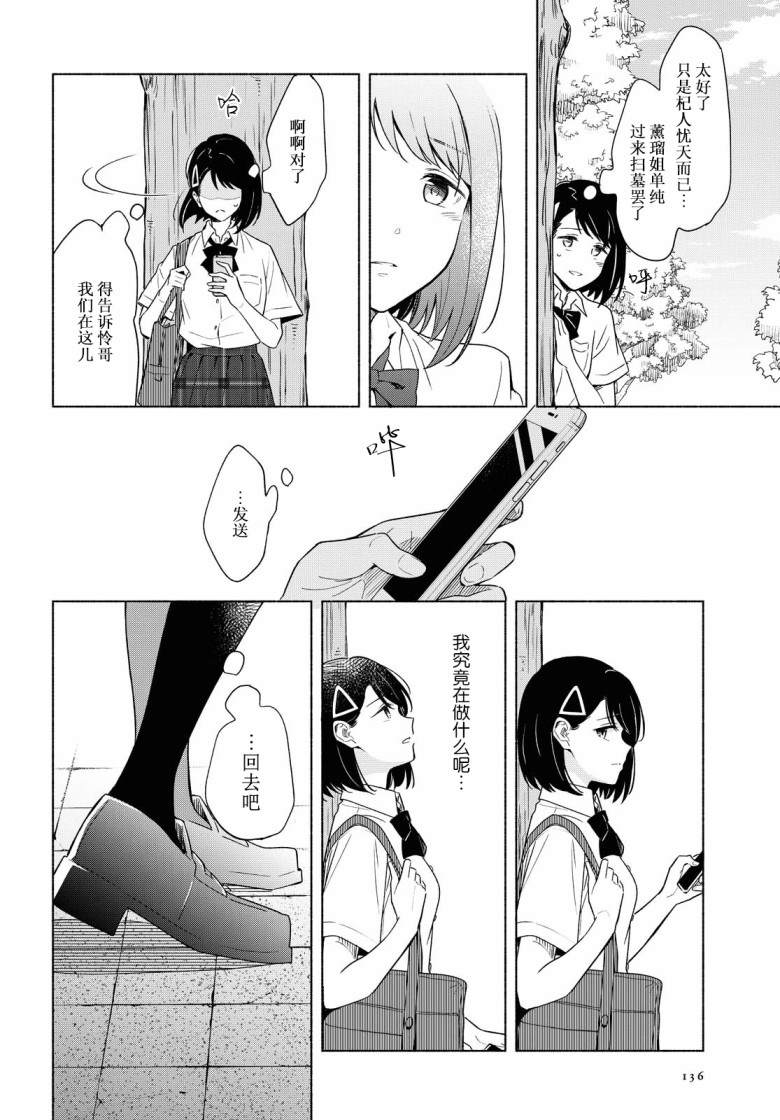 《无法传达的爱恋》漫画最新章节第36话免费下拉式在线观看章节第【15】张图片