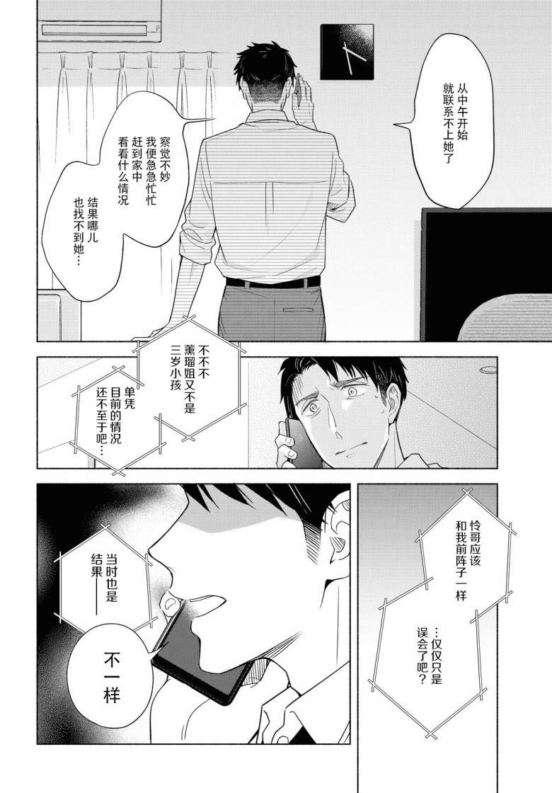 《无法传达的爱恋》漫画最新章节第36话免费下拉式在线观看章节第【7】张图片