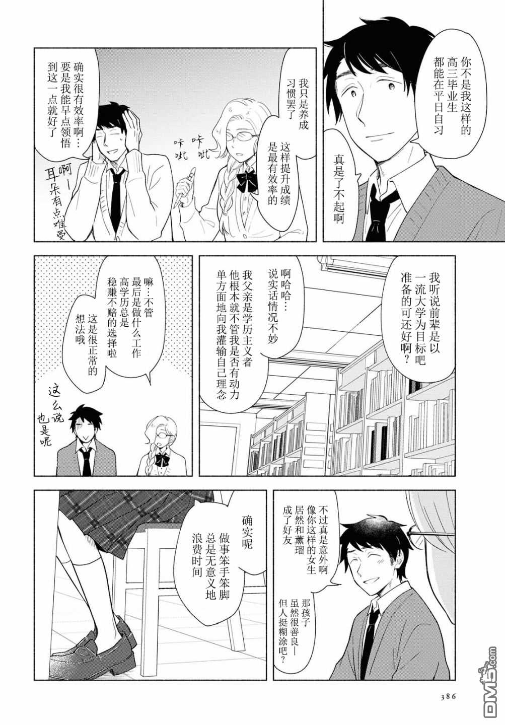 《无法传达的爱恋》漫画最新章节第28话免费下拉式在线观看章节第【15】张图片