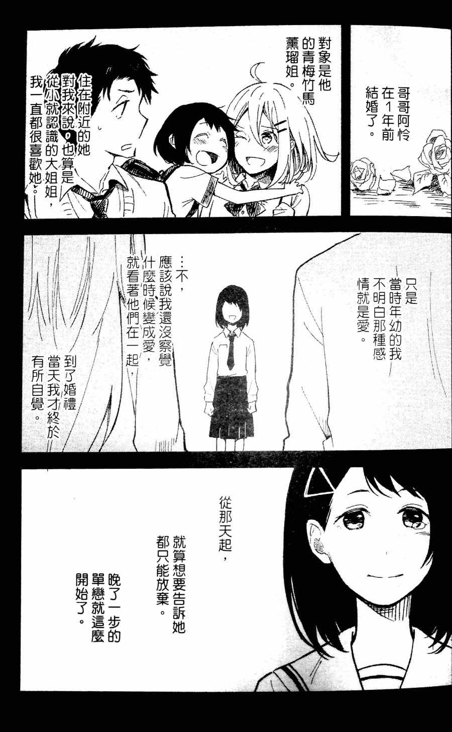 《无法传达的爱恋》漫画最新章节第1话免费下拉式在线观看章节第【11】张图片