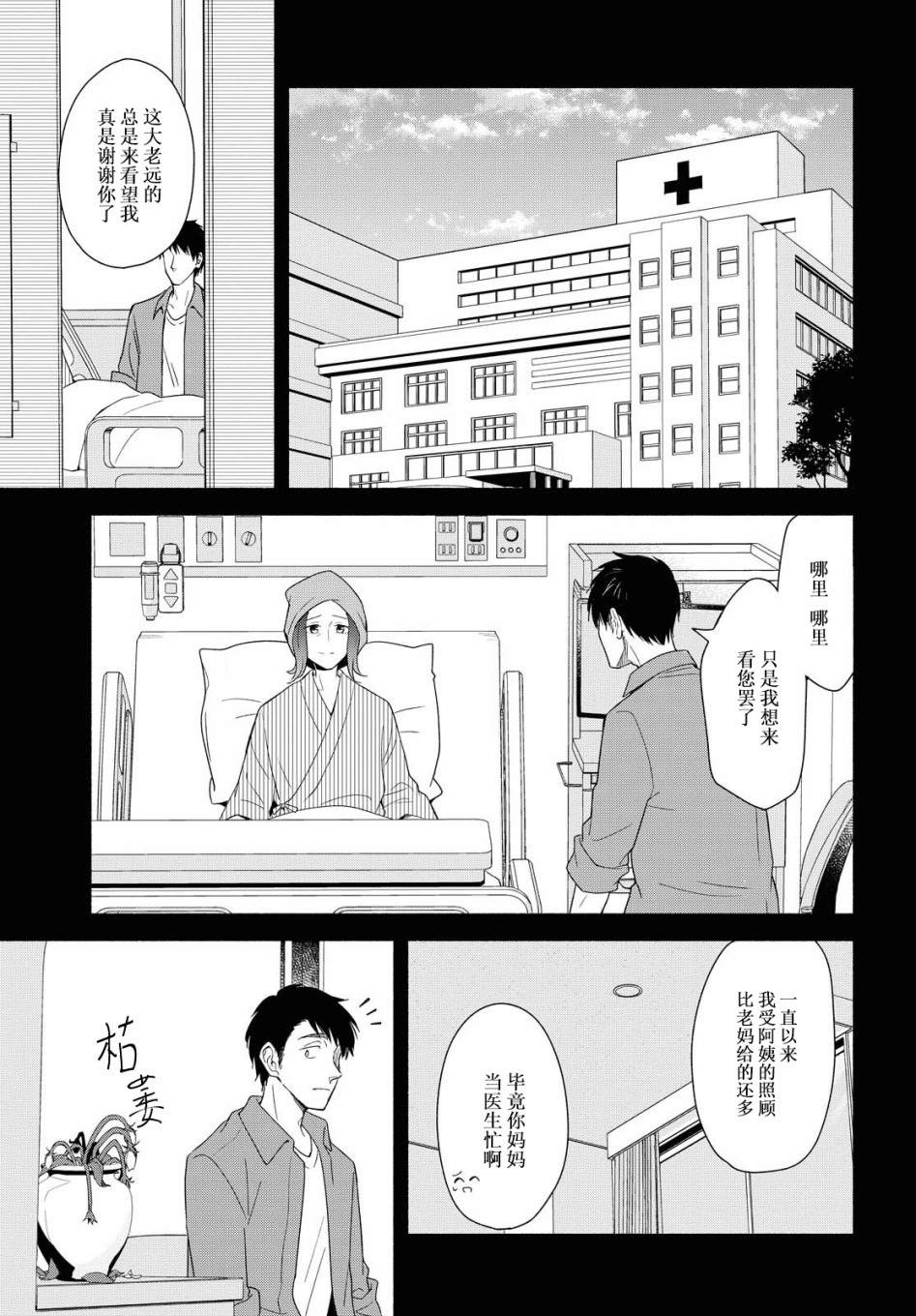 《无法传达的爱恋》漫画最新章节第35话免费下拉式在线观看章节第【14】张图片