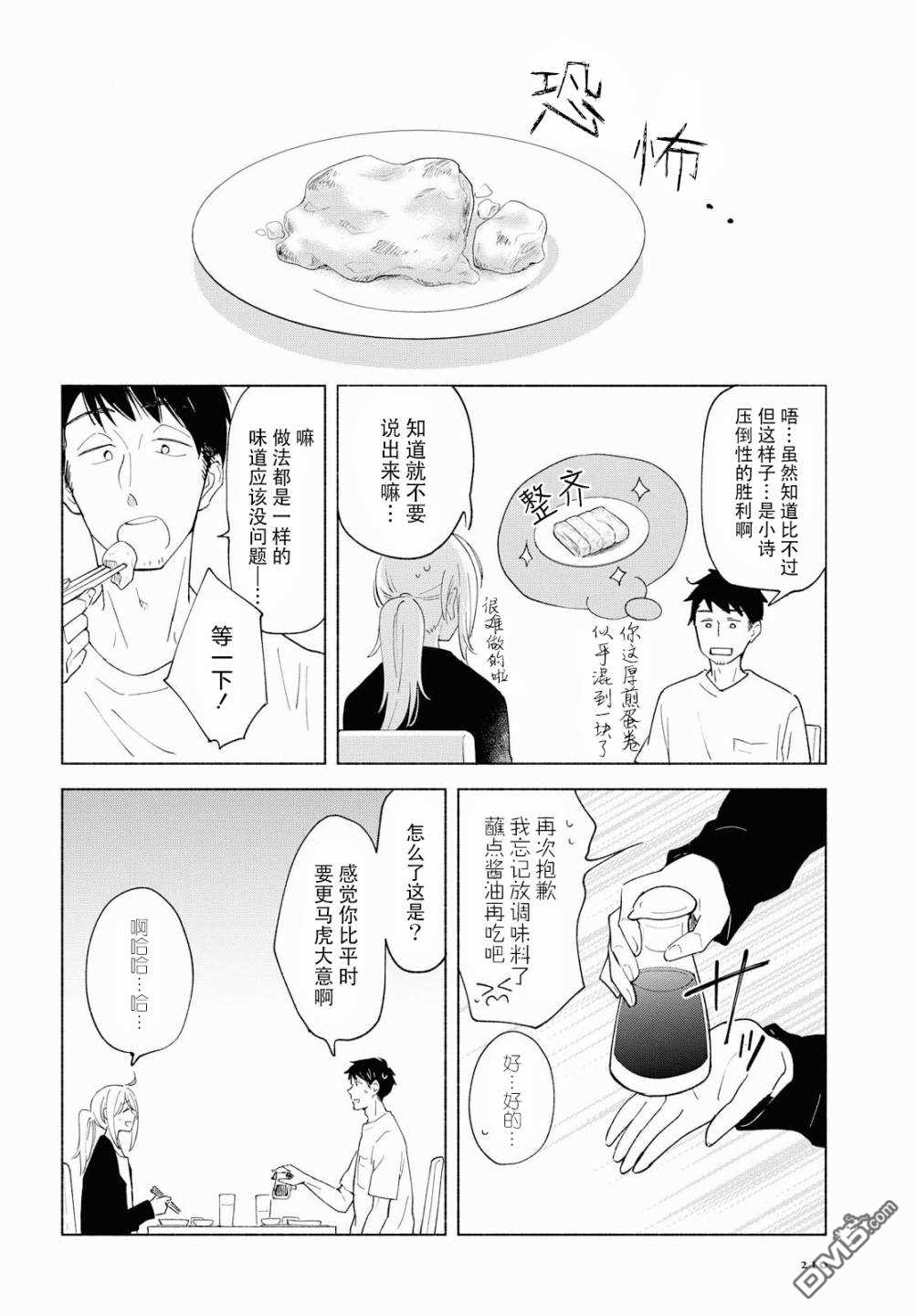 《无法传达的爱恋》漫画最新章节第26话免费下拉式在线观看章节第【4】张图片