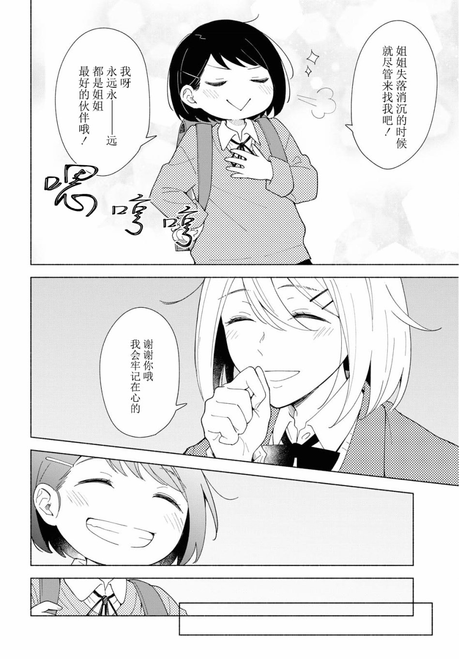 《无法传达的爱恋》漫画最新章节第29话免费下拉式在线观看章节第【13】张图片