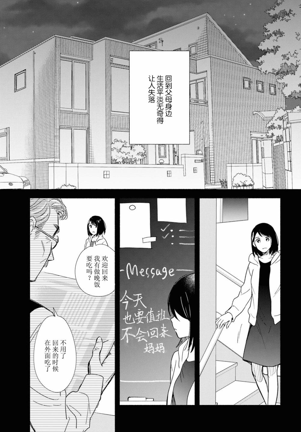 《无法传达的爱恋》漫画最新章节第31话免费下拉式在线观看章节第【3】张图片