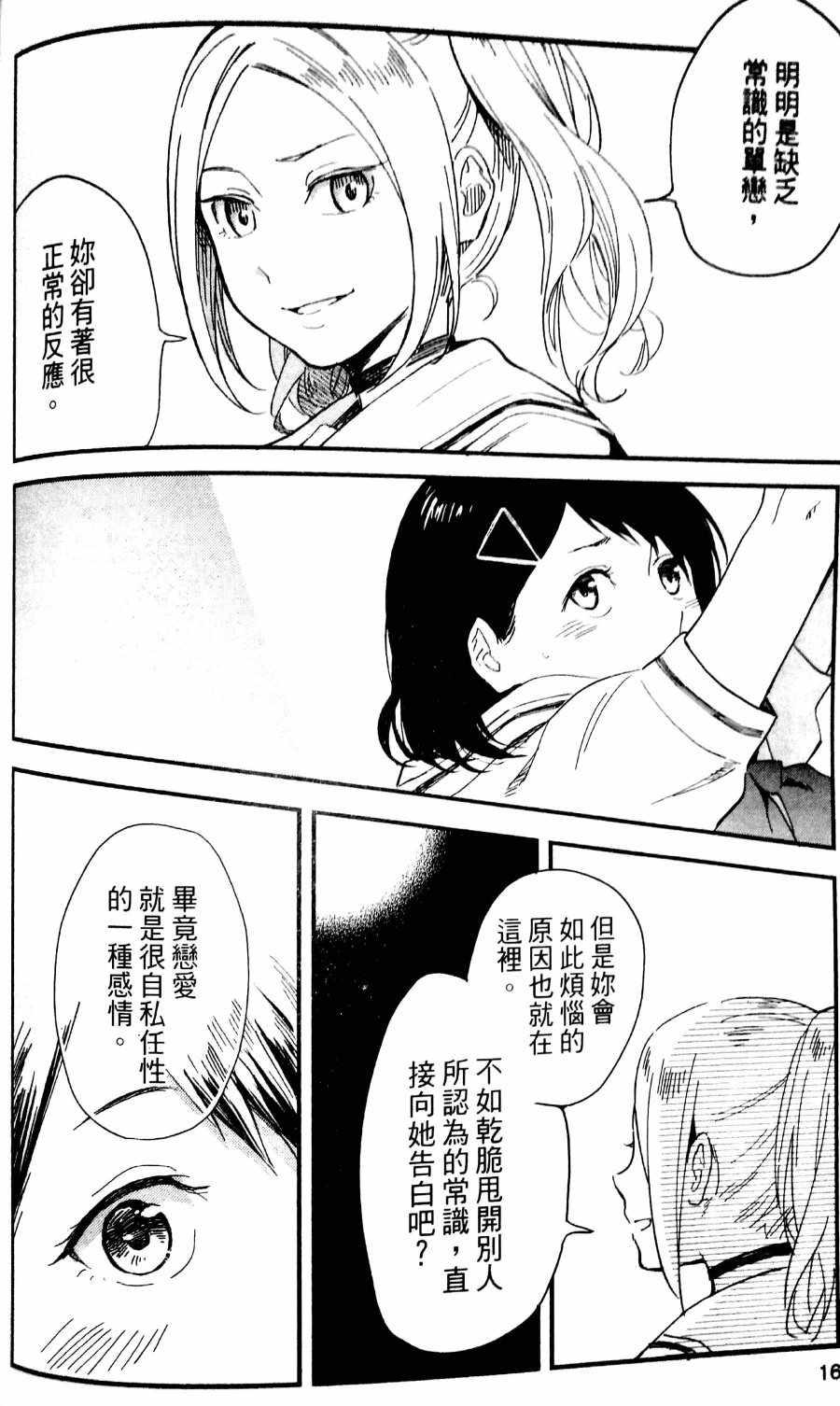 《无法传达的爱恋》漫画最新章节第1话免费下拉式在线观看章节第【14】张图片