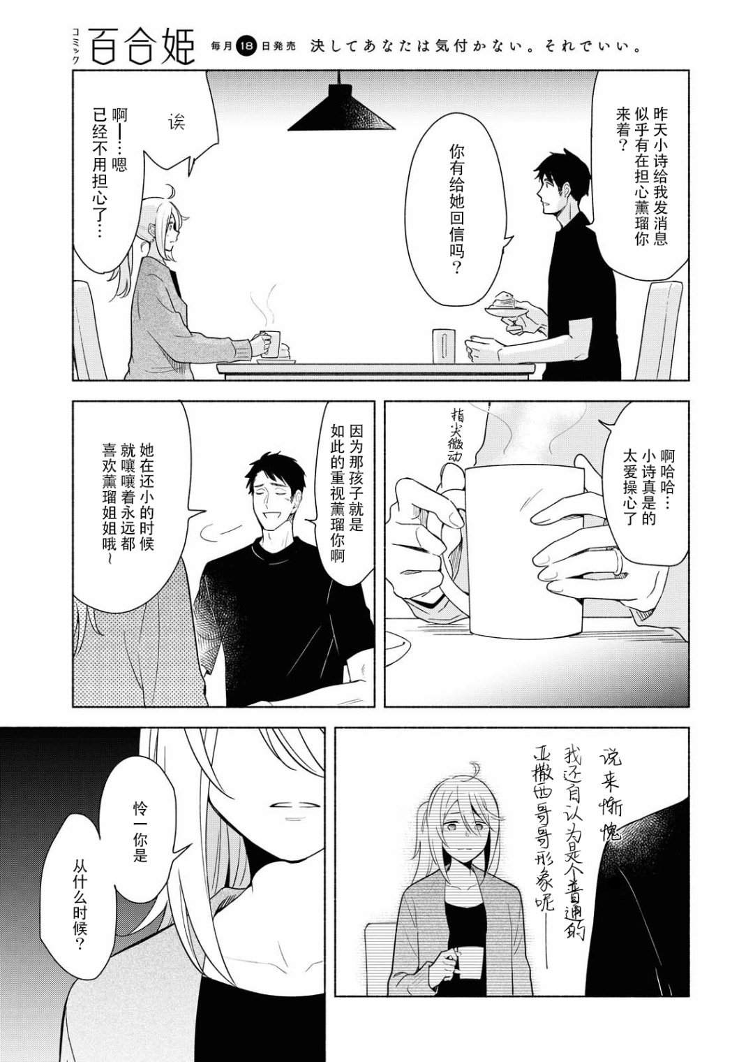 《无法传达的爱恋》漫画最新章节第33话免费下拉式在线观看章节第【14】张图片