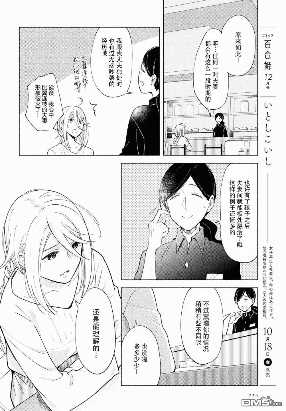 《无法传达的爱恋》漫画最新章节第26话免费下拉式在线观看章节第【17】张图片