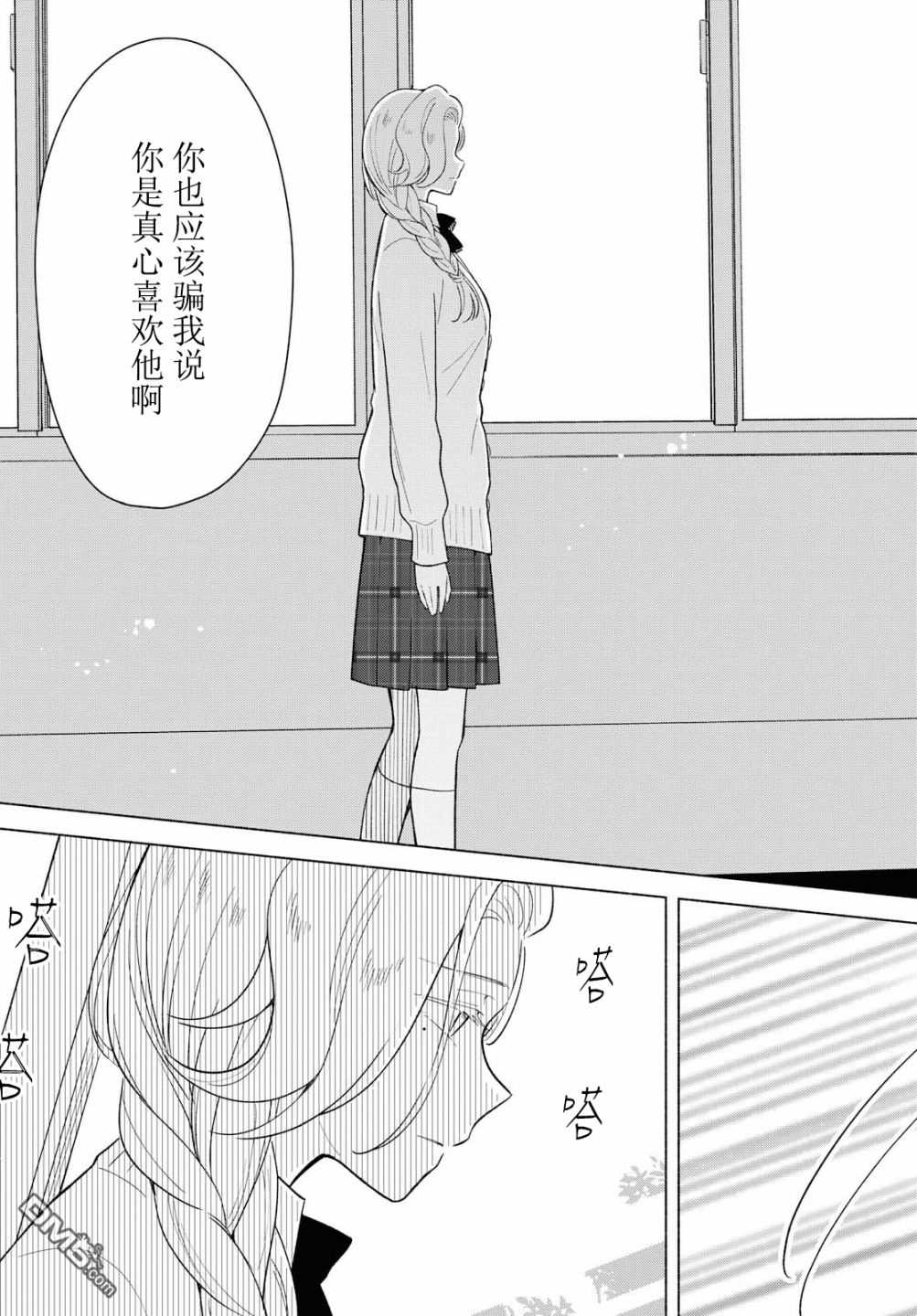 《无法传达的爱恋》漫画最新章节第28话免费下拉式在线观看章节第【28】张图片