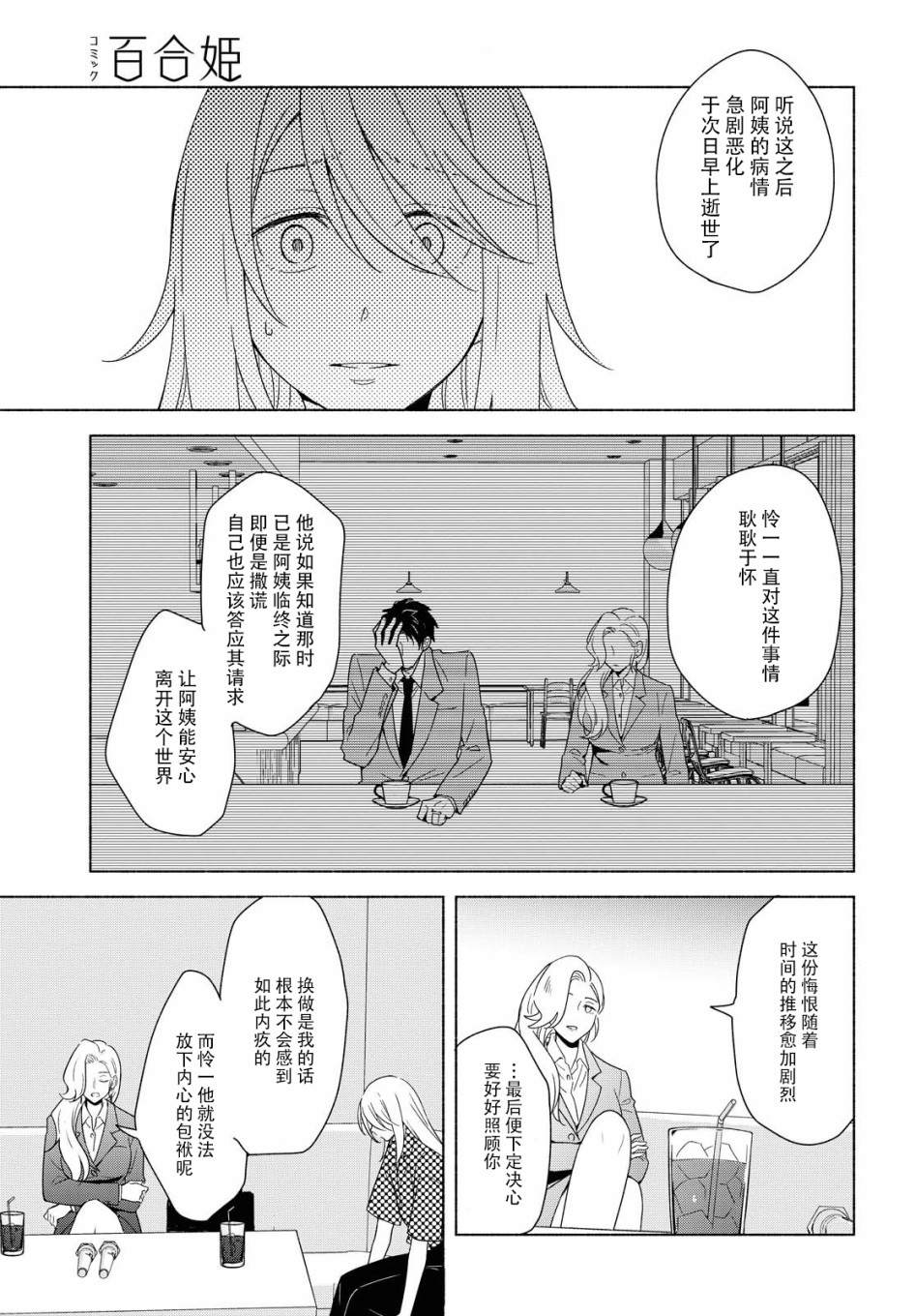 《无法传达的爱恋》漫画最新章节第35话免费下拉式在线观看章节第【20】张图片