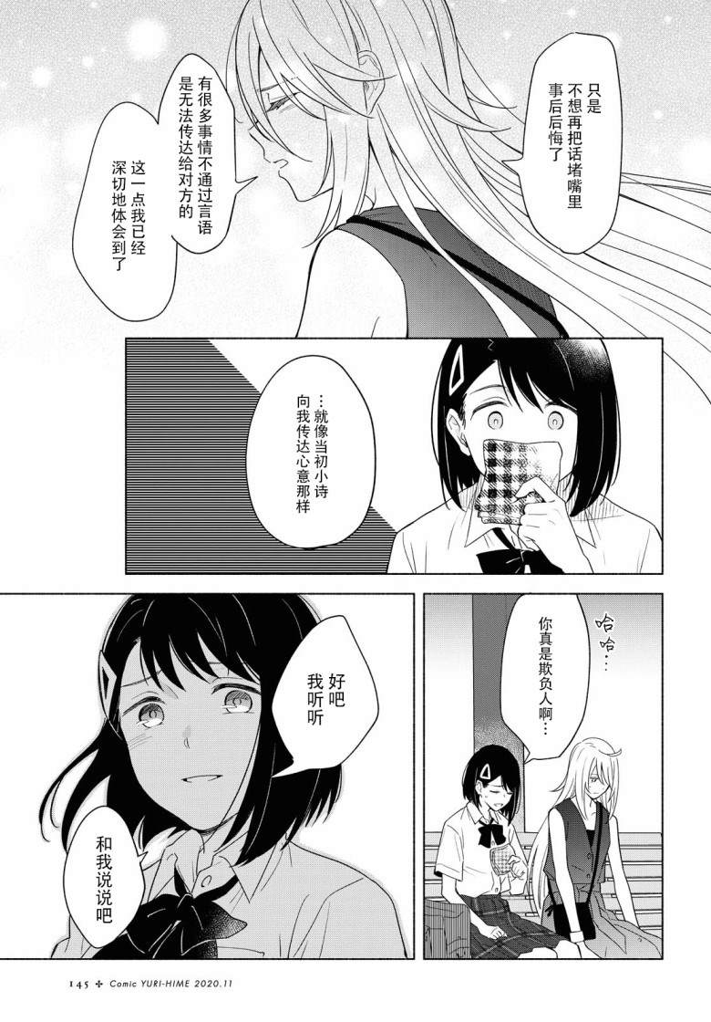 《无法传达的爱恋》漫画最新章节第36话免费下拉式在线观看章节第【24】张图片