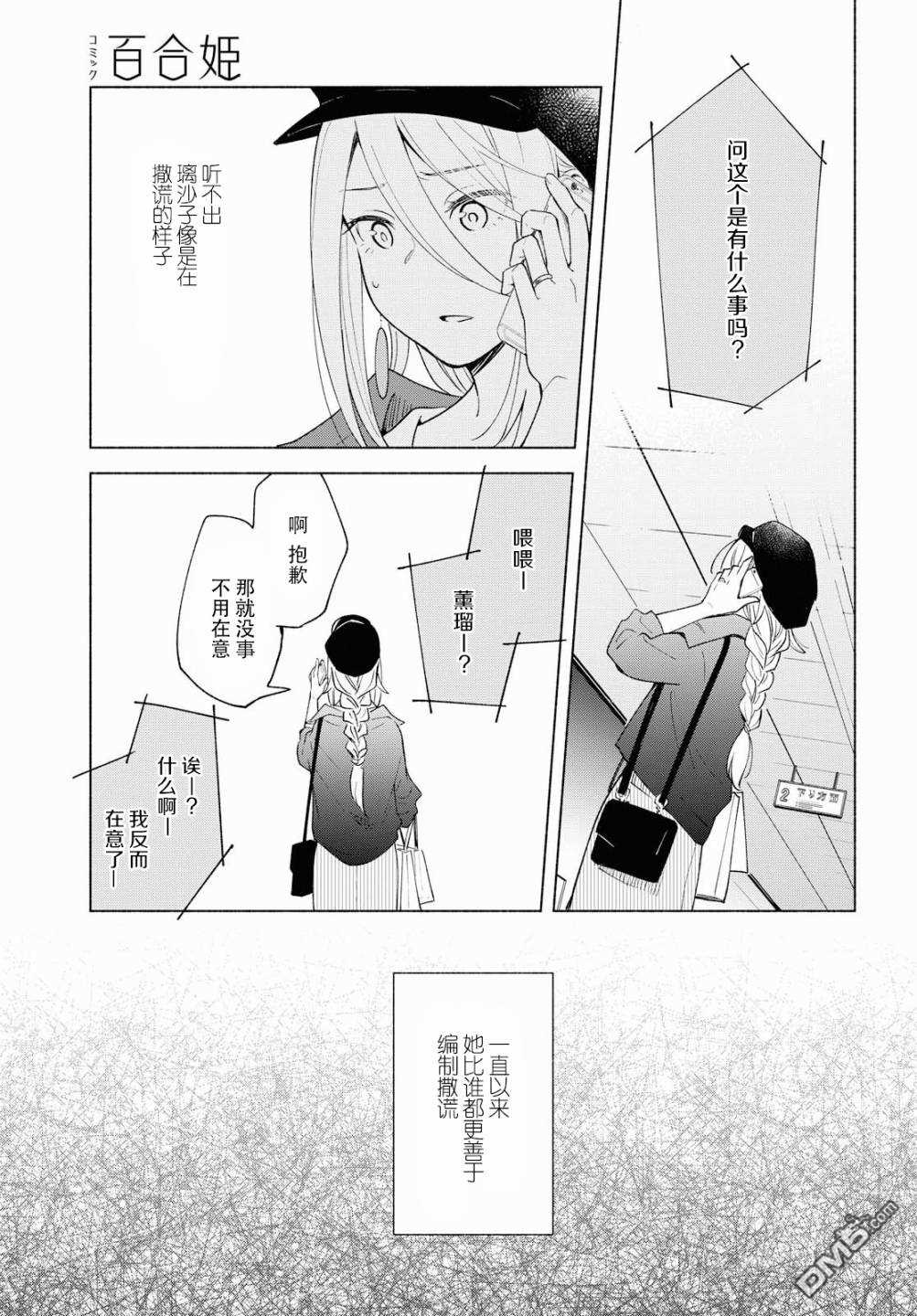 《无法传达的爱恋》漫画最新章节第26话免费下拉式在线观看章节第【24】张图片