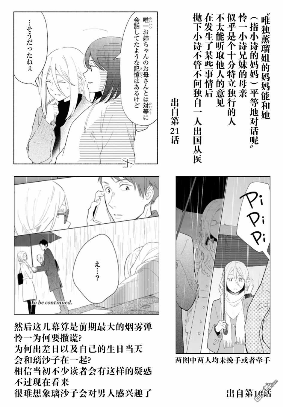 《无法传达的爱恋》漫画最新章节第28话免费下拉式在线观看章节第【32】张图片