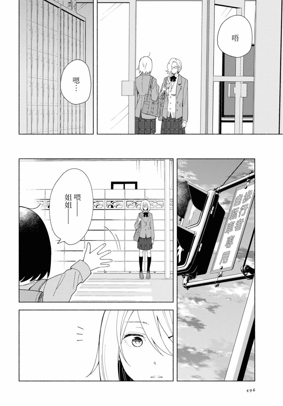 《无法传达的爱恋》漫画最新章节第29话免费下拉式在线观看章节第【9】张图片