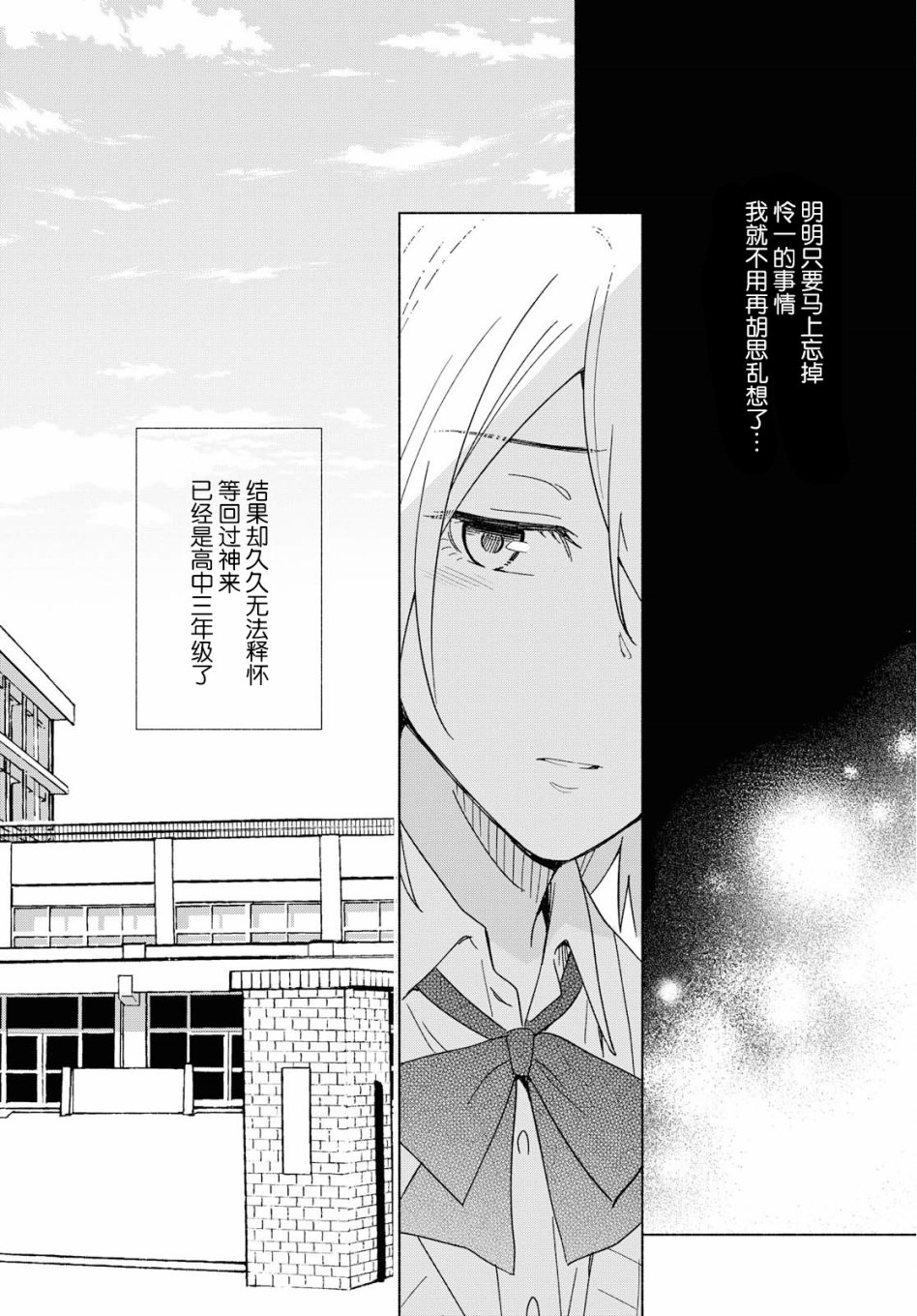 《无法传达的爱恋》漫画最新章节第29话免费下拉式在线观看章节第【25】张图片