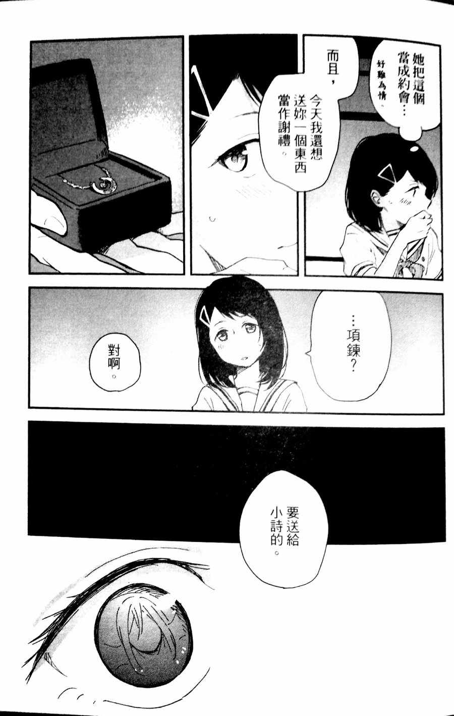 《无法传达的爱恋》漫画最新章节第1话免费下拉式在线观看章节第【23】张图片