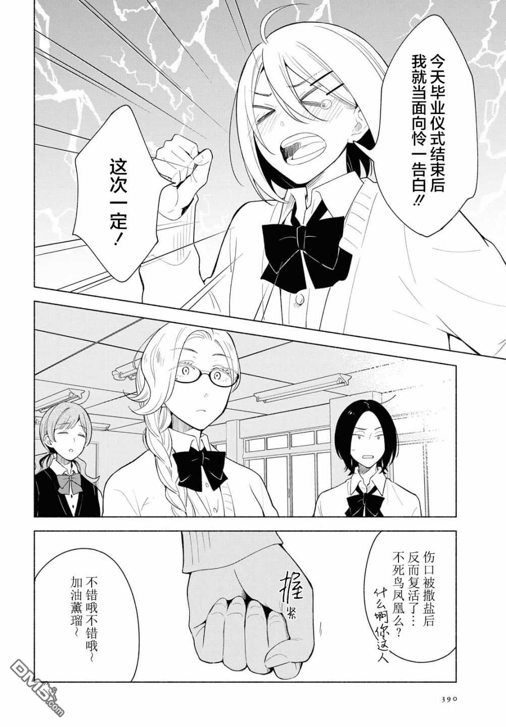 《无法传达的爱恋》漫画最新章节第28话免费下拉式在线观看章节第【19】张图片