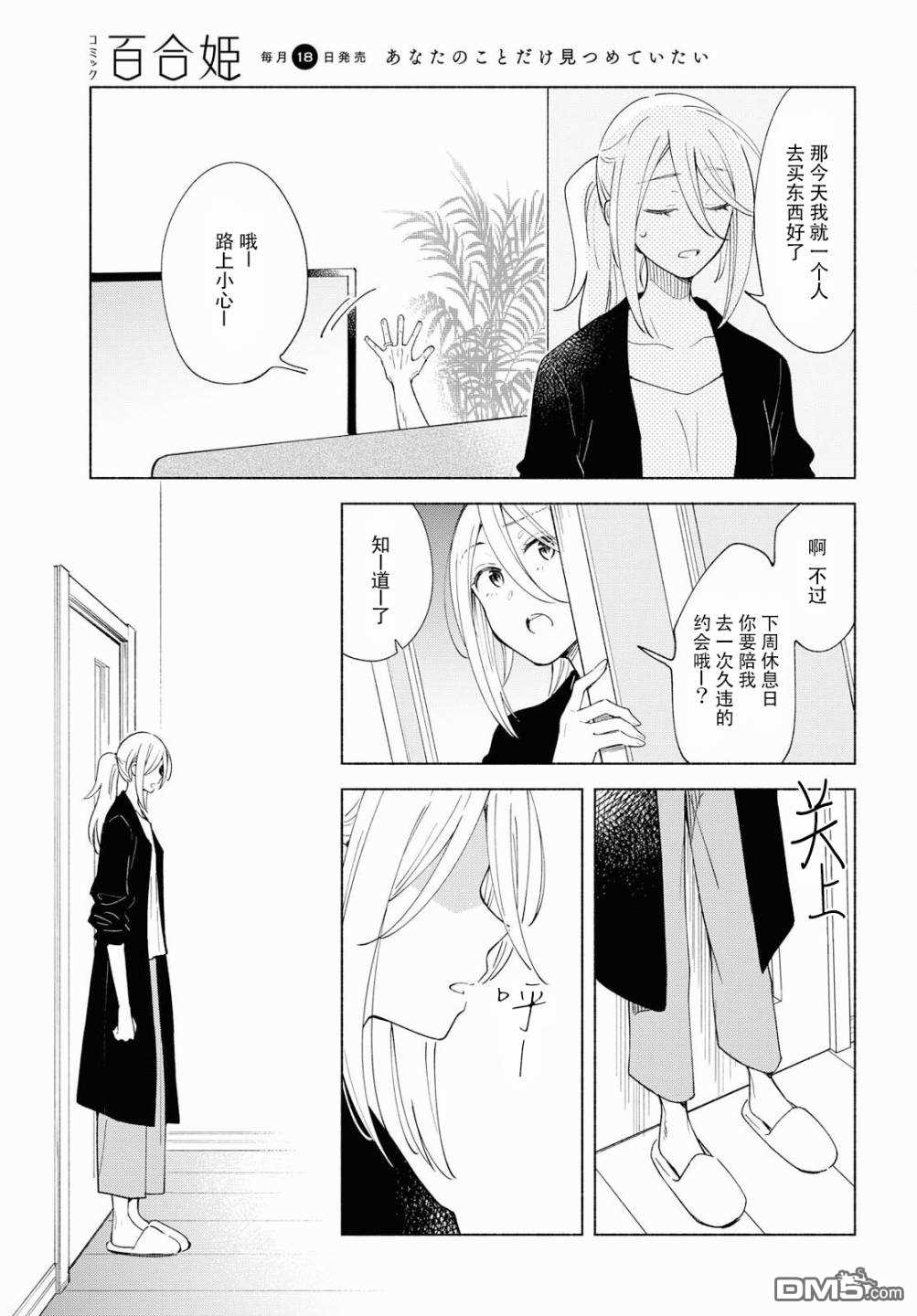 《无法传达的爱恋》漫画最新章节第26话免费下拉式在线观看章节第【10】张图片