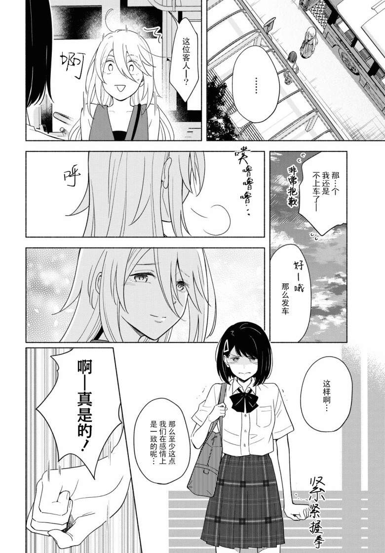 《无法传达的爱恋》漫画最新章节第36话免费下拉式在线观看章节第【30】张图片