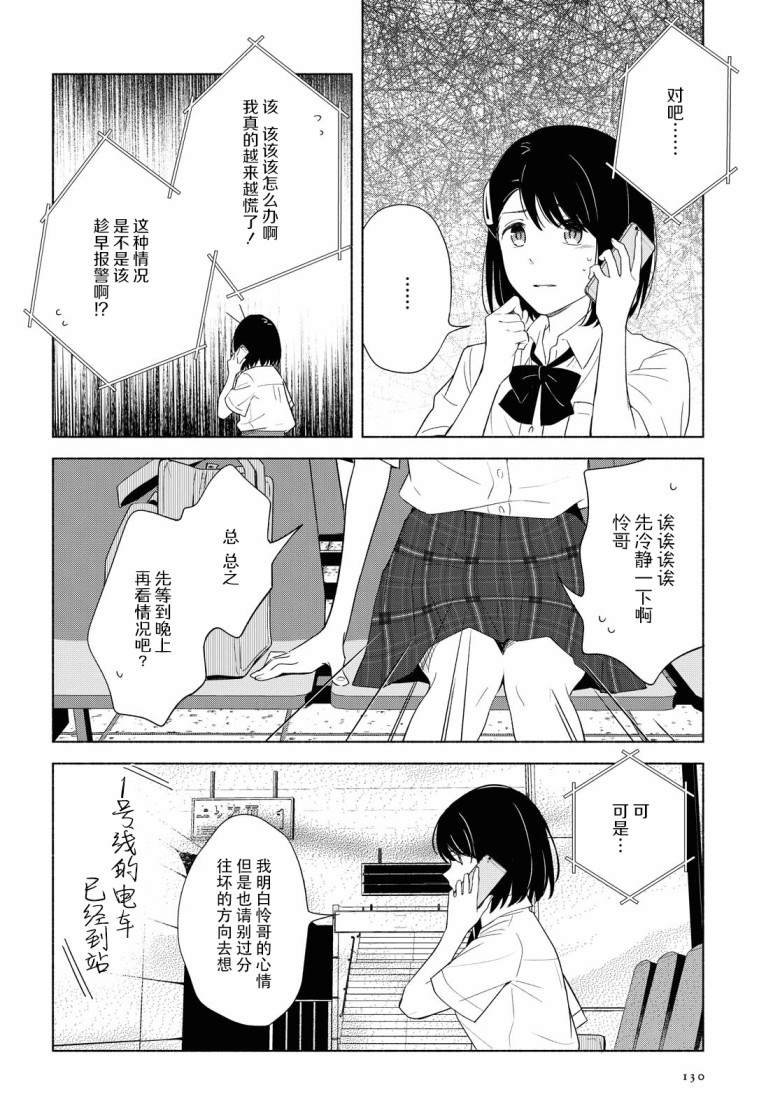 《无法传达的爱恋》漫画最新章节第36话免费下拉式在线观看章节第【9】张图片