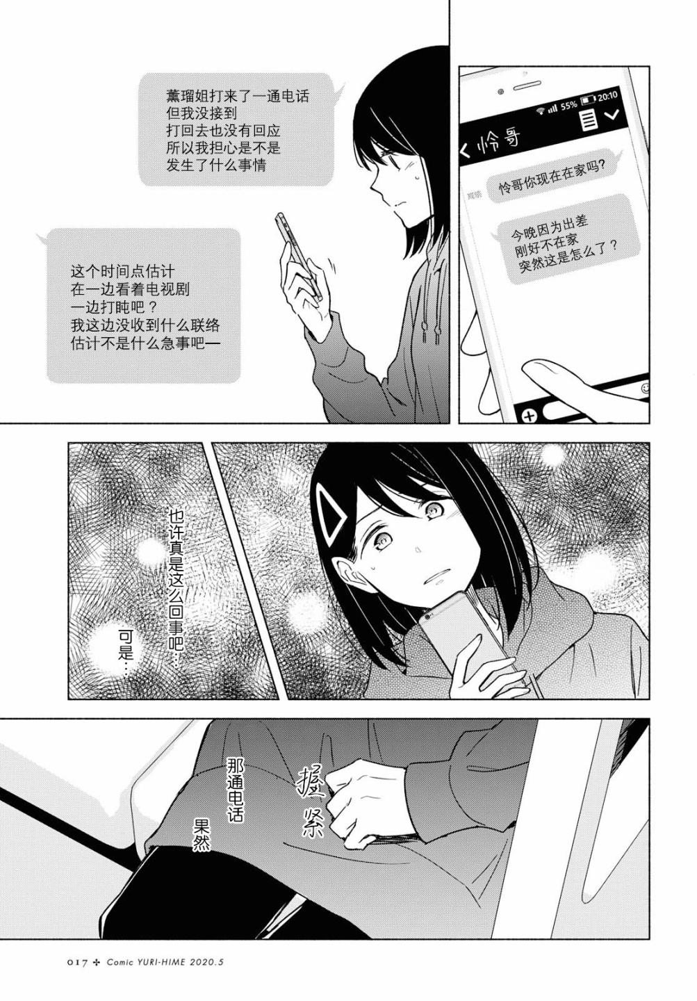 《无法传达的爱恋》漫画最新章节第31话免费下拉式在线观看章节第【9】张图片