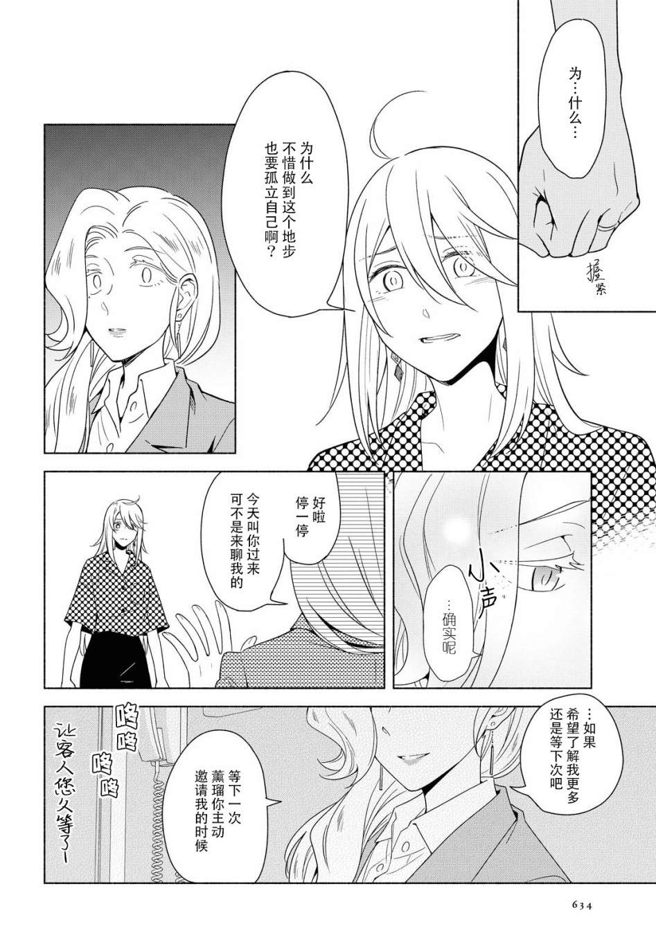 《无法传达的爱恋》漫画最新章节第35话免费下拉式在线观看章节第【11】张图片