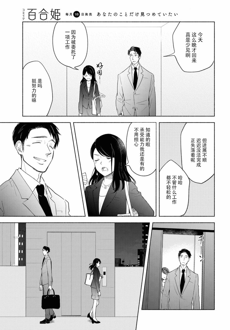 《无法传达的爱恋》漫画最新章节第37话免费下拉式在线观看章节第【25】张图片