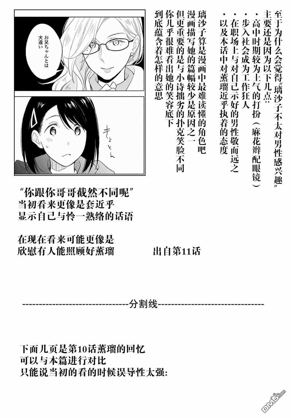 《无法传达的爱恋》漫画最新章节第28话免费下拉式在线观看章节第【33】张图片