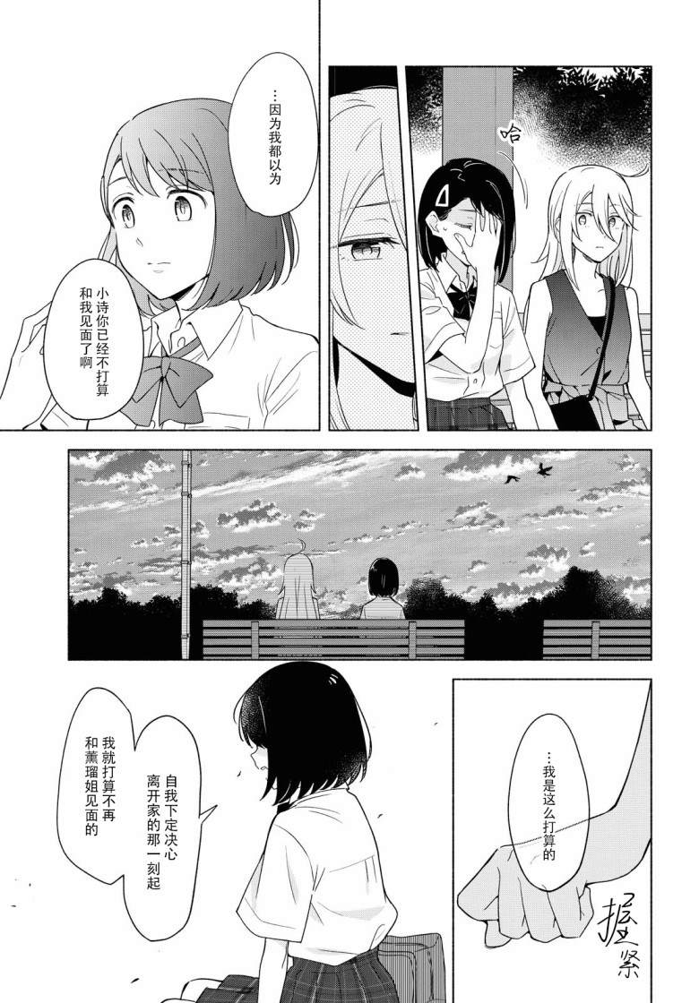 《无法传达的爱恋》漫画最新章节第36话免费下拉式在线观看章节第【20】张图片