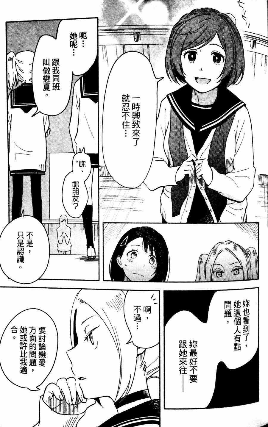 《无法传达的爱恋》漫画最新章节第3话免费下拉式在线观看章节第【15】张图片