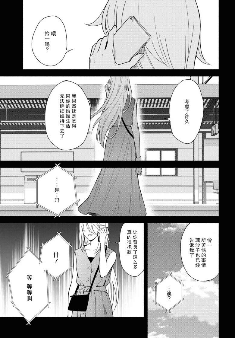 《无法传达的爱恋》漫画最新章节第36话免费下拉式在线观看章节第【2】张图片