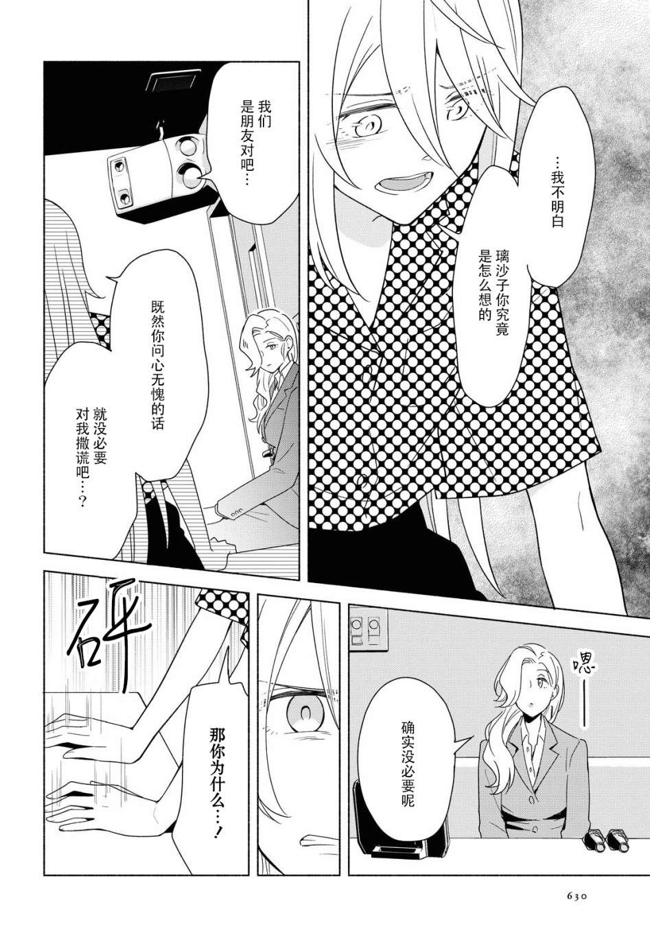 《无法传达的爱恋》漫画最新章节第35话免费下拉式在线观看章节第【7】张图片