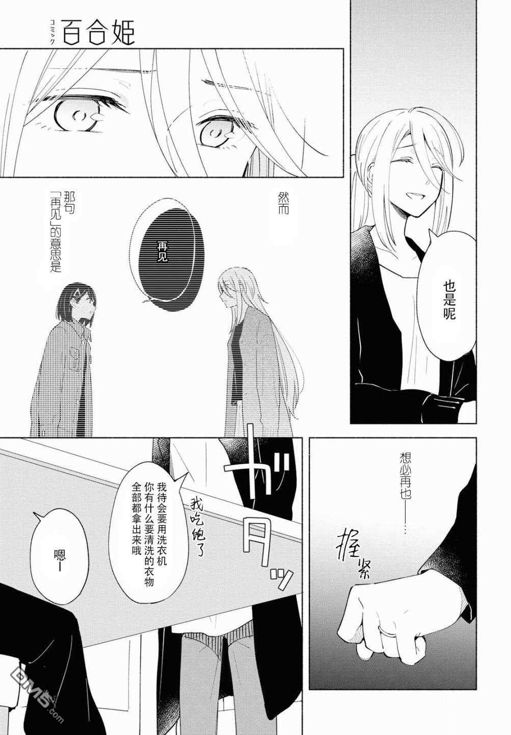 《无法传达的爱恋》漫画最新章节第26话免费下拉式在线观看章节第【7】张图片