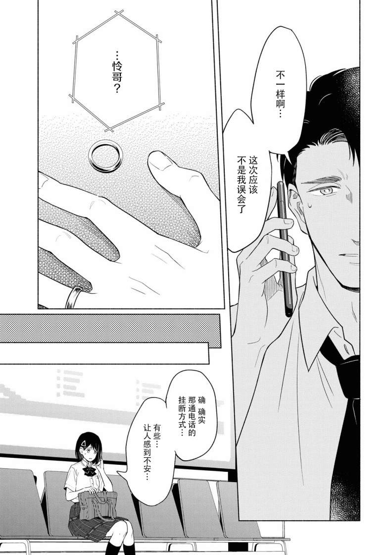 《无法传达的爱恋》漫画最新章节第36话免费下拉式在线观看章节第【8】张图片